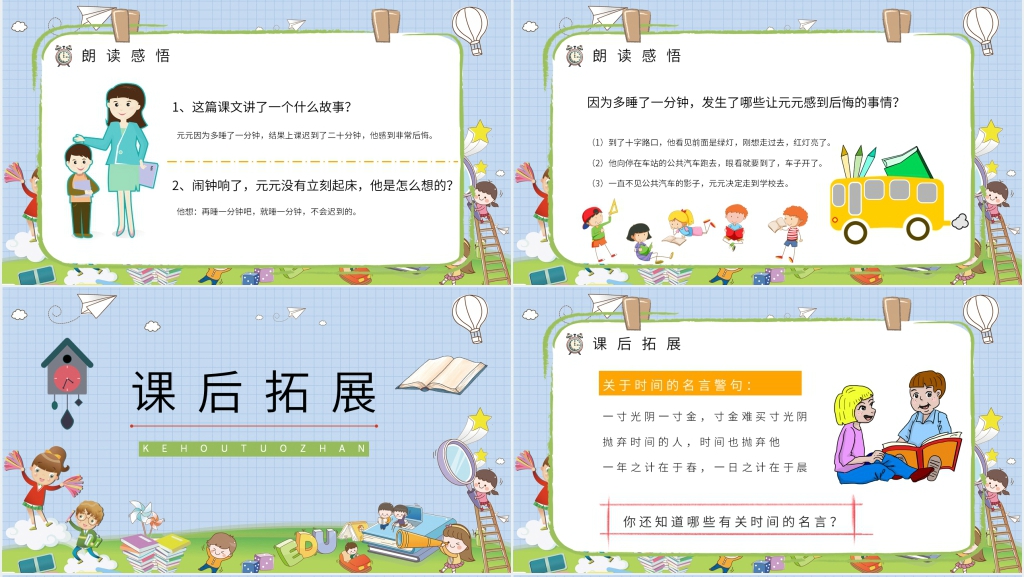 人教版小学二年级语文上册《一分钟》PPT课件 人教版小学二年级语文上册《一分钟》PPT课件