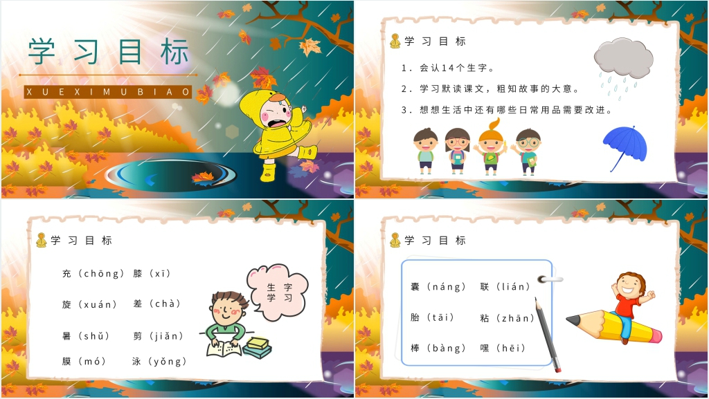 小学二年级语文下册《充气雨衣》教案PPT课件 小学二年级语文下册《充气雨衣》教案PPT课件
