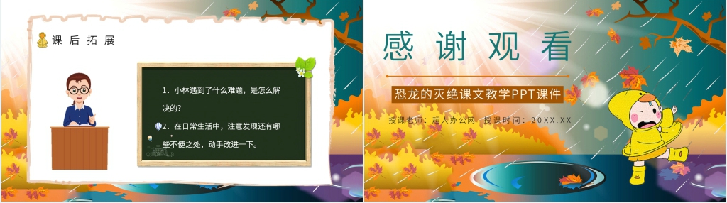 小学二年级语文下册《充气雨衣》教案PPT课件 小学二年级语文下册《充气雨衣》教案PPT课件