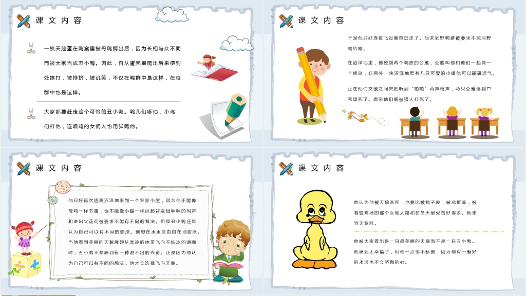 小学语文二年级下册《丑小鸭》教案PPT课件 小学语文二年级下册《丑小鸭》教案PPT课件
