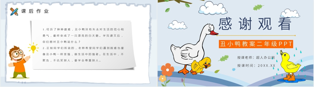 小学语文二年级下册《丑小鸭》教案PPT课件 小学语文二年级下册《丑小鸭》教案PPT课件