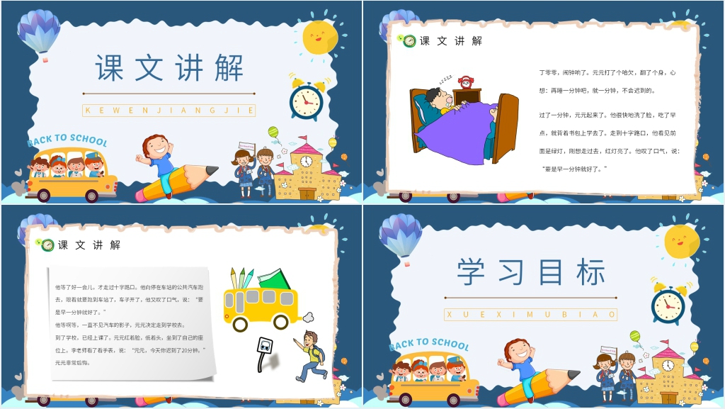 人教版二年级语文上册《一分钟》PPT课件 人教版二年级语文上册《一分钟》PPT课件