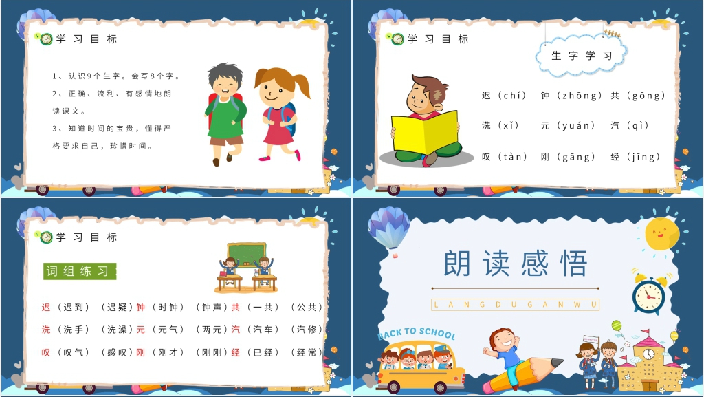 人教版二年级语文上册《一分钟》PPT课件 人教版二年级语文上册《一分钟》PPT课件