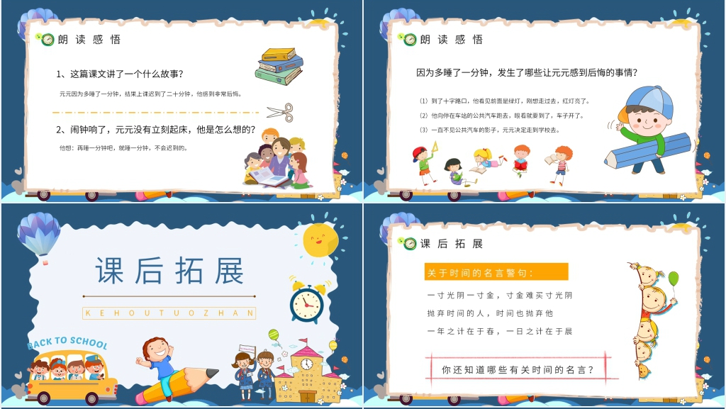 人教版二年级语文上册《一分钟》PPT课件 人教版二年级语文上册《一分钟》PPT课件