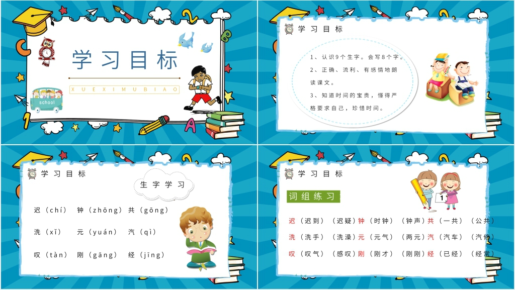 人教版小学二年级语文《一分钟》PPT课件 人教版小学二年级语文《一分钟》PPT课件