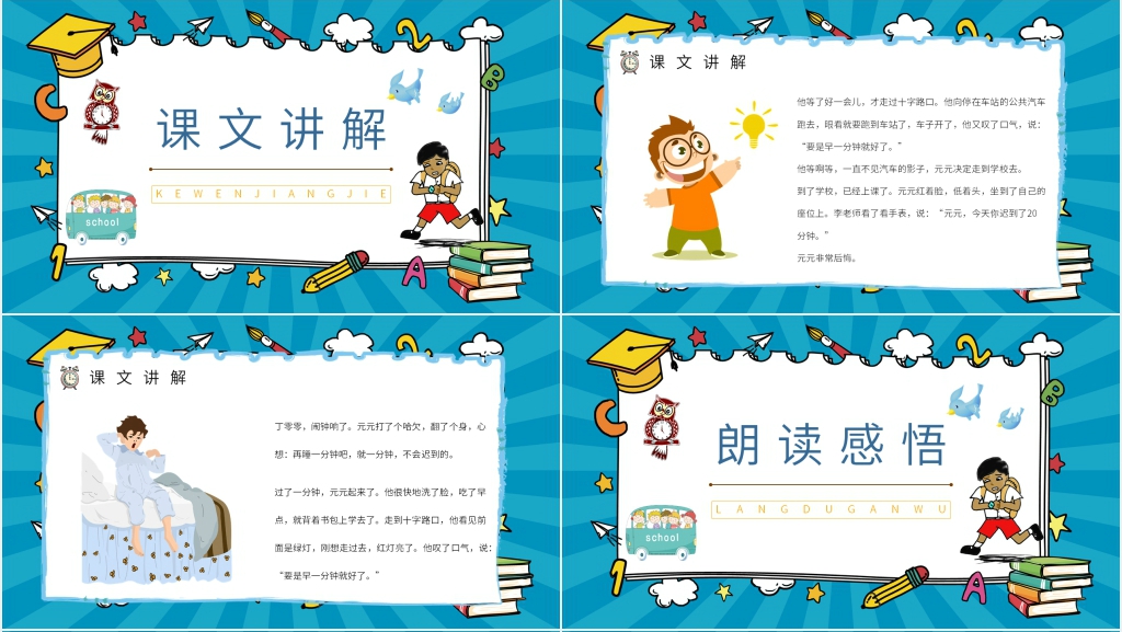 人教版小学二年级语文《一分钟》PPT课件 人教版小学二年级语文《一分钟》PPT课件