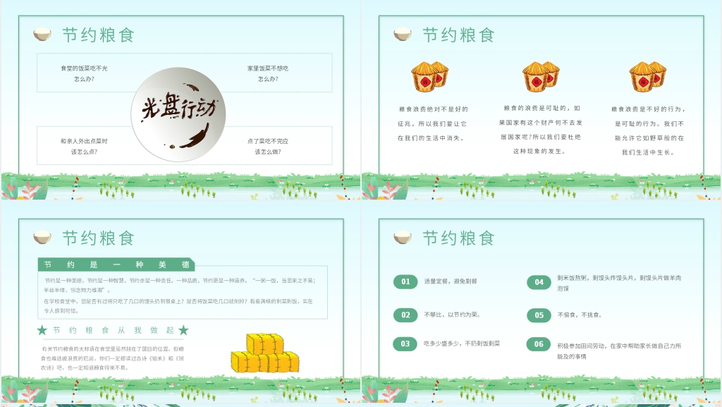 小学生世界粮食日课件 小学生世界粮食日课件