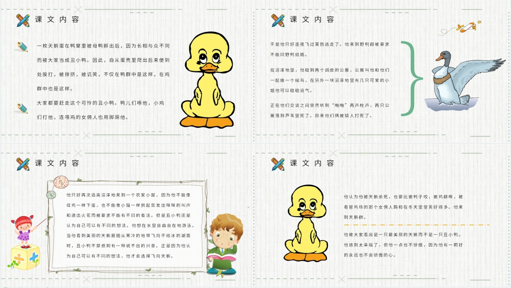 小学语文二年级下册课件《丑小鸭》PPT课件 小学语文二年级下册课件《丑小鸭》PPT课件