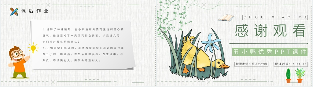 小学语文二年级下册课件《丑小鸭》PPT课件 小学语文二年级下册课件《丑小鸭》PPT课件