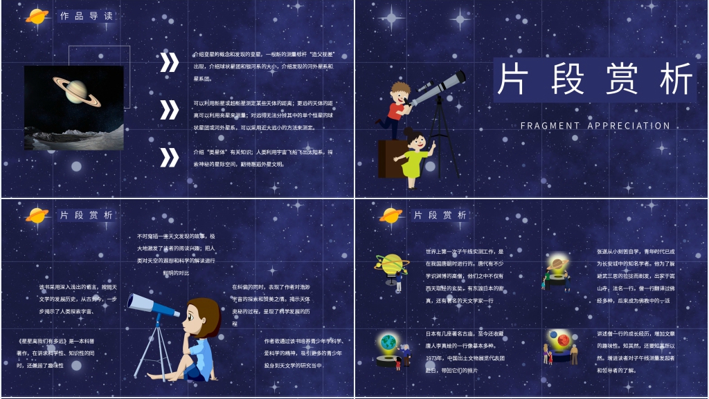 人教版星星离我们有多远PPT模板 人教版星星离我们有多远PPT模板