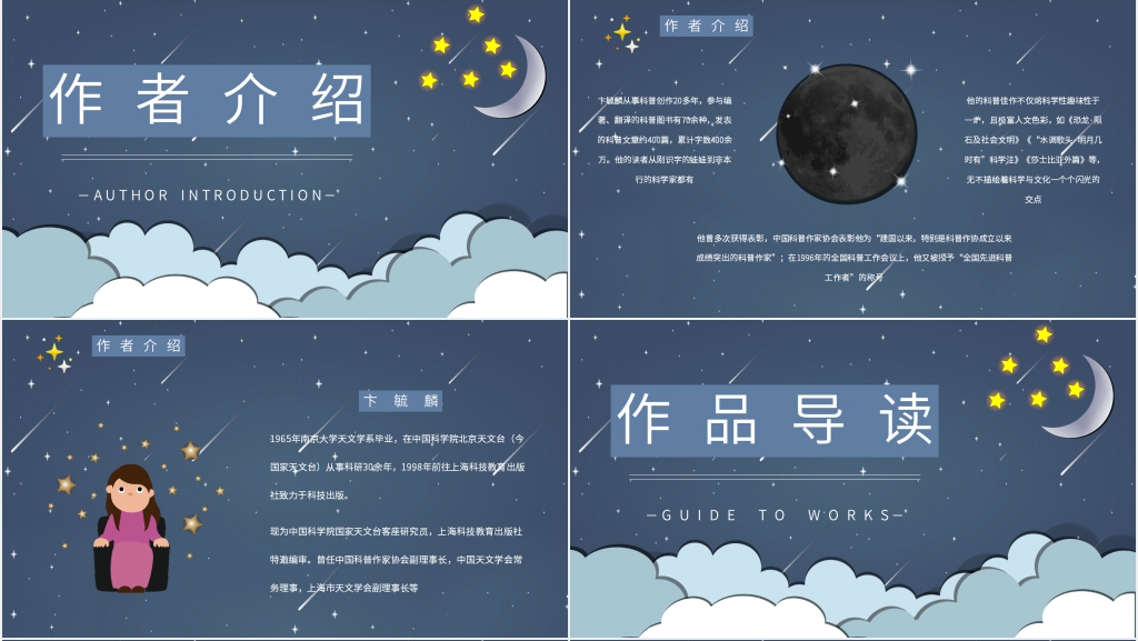 星星离我们有多远赏析PPT模板