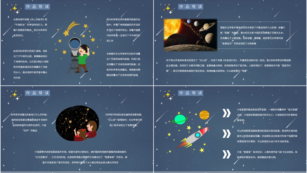 星星离我们有多远赏析PPT模板