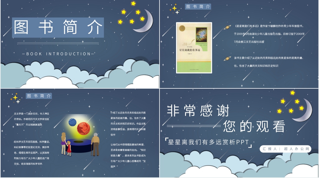 星星离我们有多远赏析PPT模板