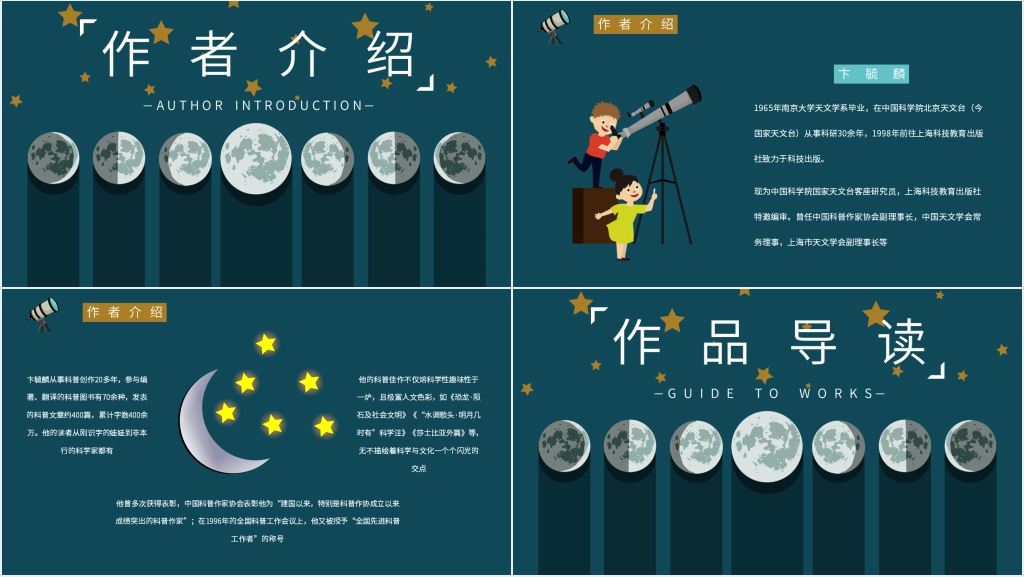 星星离我们有多远作者介绍PPT模板 星星离我们有多远作者介绍PPT模板
