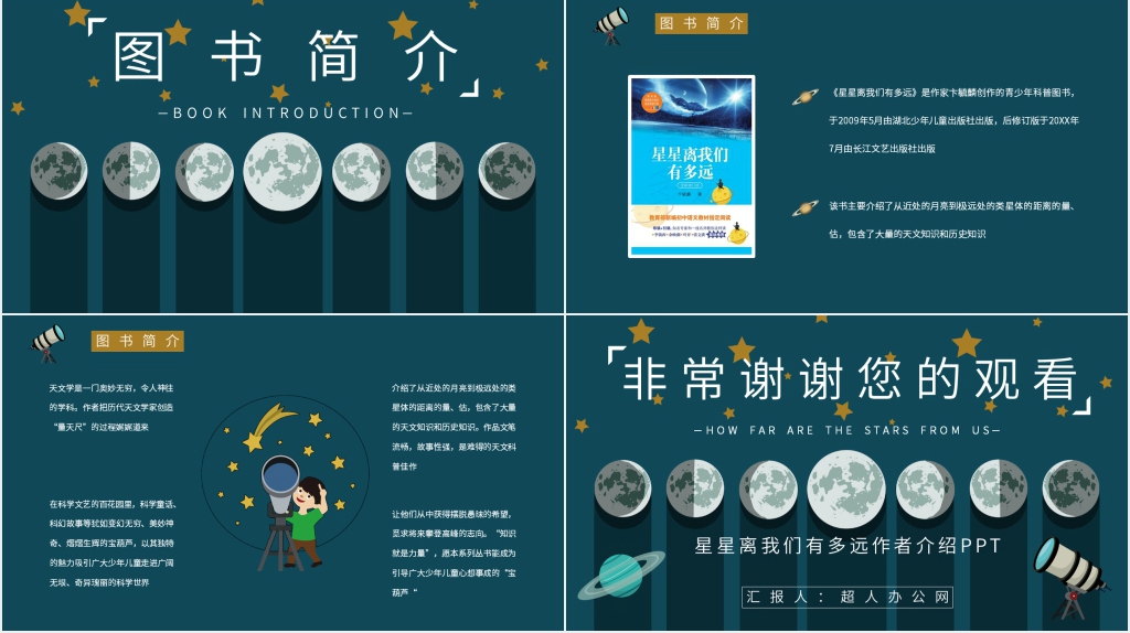 星星离我们有多远作者介绍PPT模板 星星离我们有多远作者介绍PPT模板
