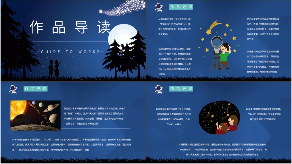星星离我们有多远导读PPT模板 星星离我们有多远导读PPT模板