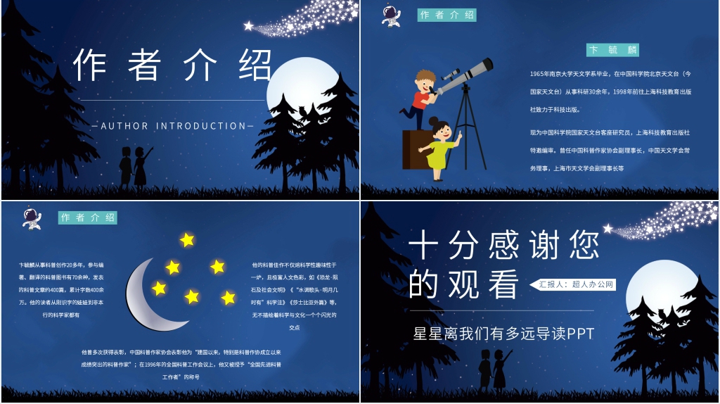星星离我们有多远导读PPT模板 星星离我们有多远导读PPT模板