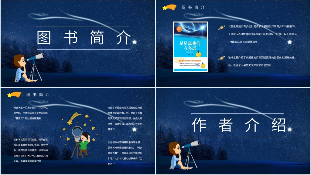 星星离我们有多远科普PPT模板 星星离我们有多远科普PPT模板