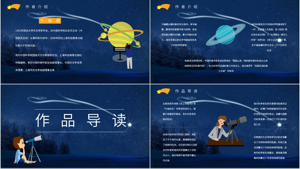 星星离我们有多远科普PPT模板 星星离我们有多远科普PPT模板