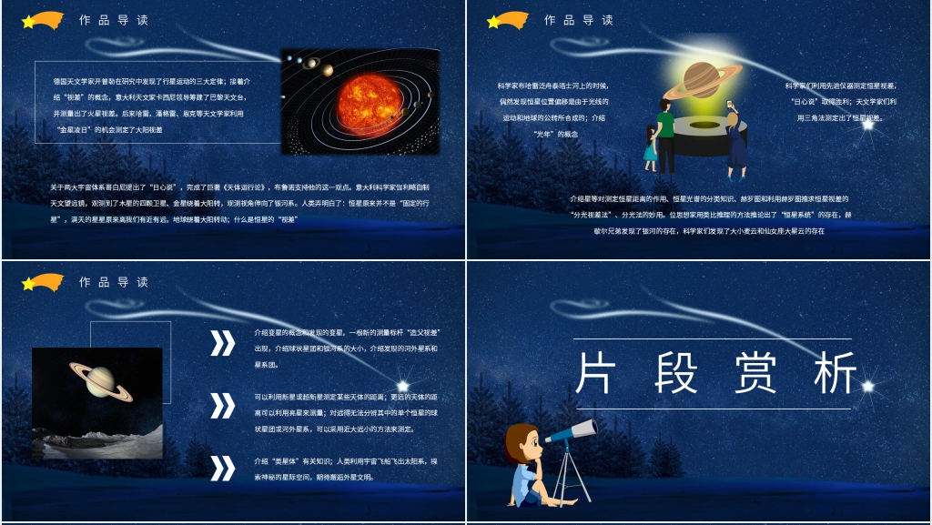 星星离我们有多远科普PPT模板 星星离我们有多远科普PPT模板