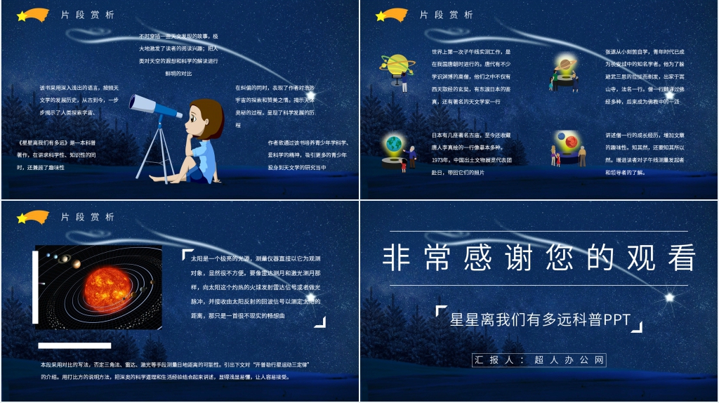 星星离我们有多远科普PPT模板 星星离我们有多远科普PPT模板