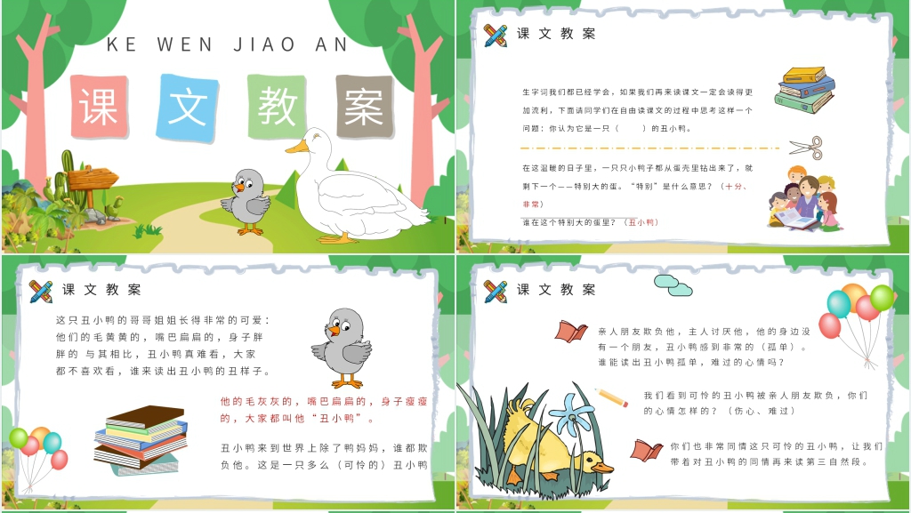 卡通风小学语文二年级下册《丑小鸭》教案PPT课件 卡通风小学语文二年级下册《丑小鸭》教案PPT课件