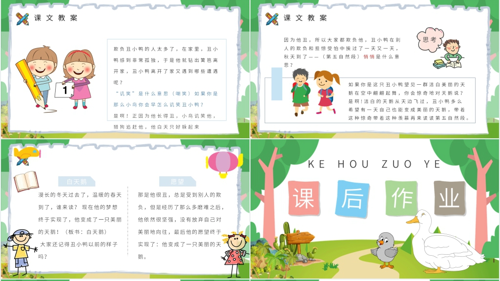 卡通风小学语文二年级下册《丑小鸭》教案PPT课件 卡通风小学语文二年级下册《丑小鸭》教案PPT课件