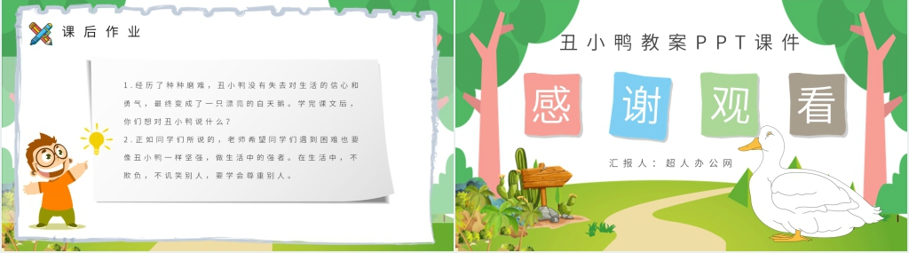卡通风小学语文二年级下册《丑小鸭》教案PPT课件 卡通风小学语文二年级下册《丑小鸭》教案PPT课件