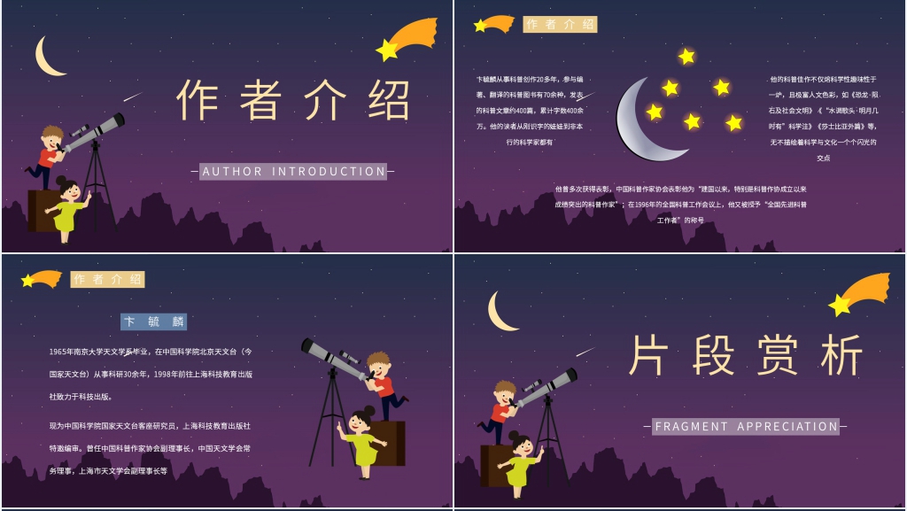 星星离我们有多远分享会PPT模板