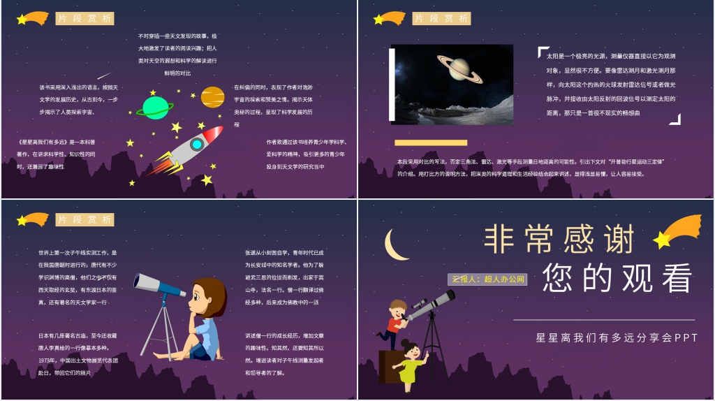 星星离我们有多远分享会PPT模板