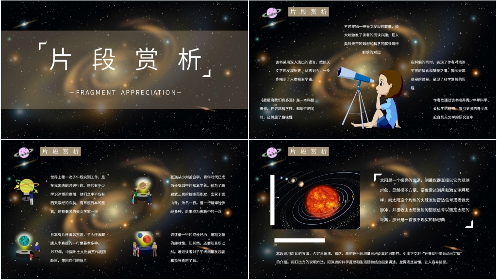 星星离我们有多远青少年科普PPT模板 星星离我们有多远青少年科普PPT模板