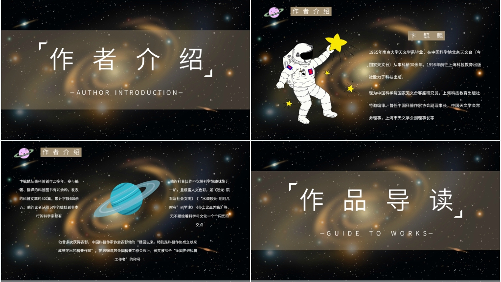星星离我们有多远青少年科普PPT模板 星星离我们有多远青少年科普PPT模板
