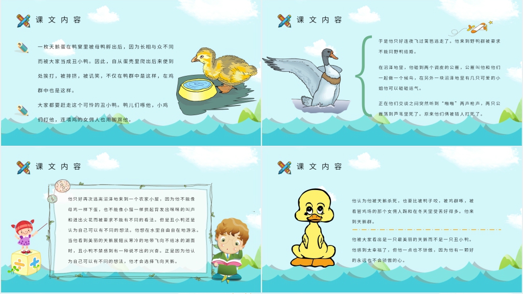 小学语文二年级下册《丑小鸭》PPT课件 小学语文二年级下册《丑小鸭》PPT课件