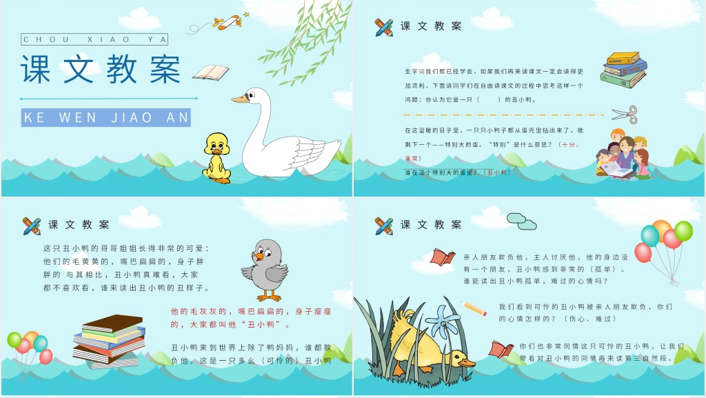 小学语文二年级下册《丑小鸭》PPT课件 小学语文二年级下册《丑小鸭》PPT课件