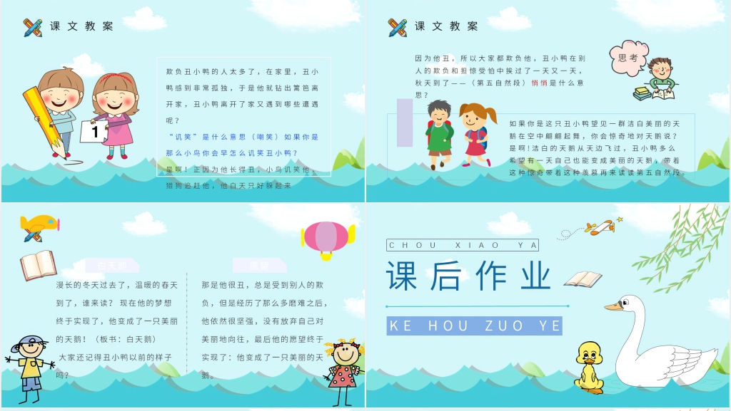 小学语文二年级下册《丑小鸭》PPT课件 小学语文二年级下册《丑小鸭》PPT课件