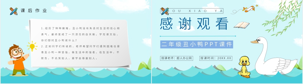 小学语文二年级下册《丑小鸭》PPT课件 小学语文二年级下册《丑小鸭》PPT课件