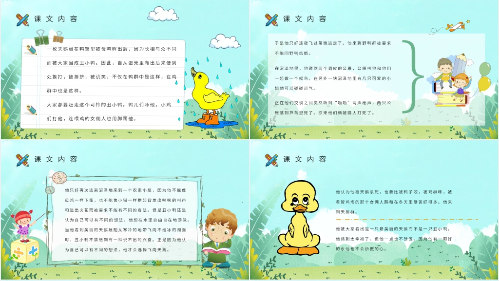 人教版二年级《丑小鸭》PPT课件 人教版二年级《丑小鸭》PPT课件