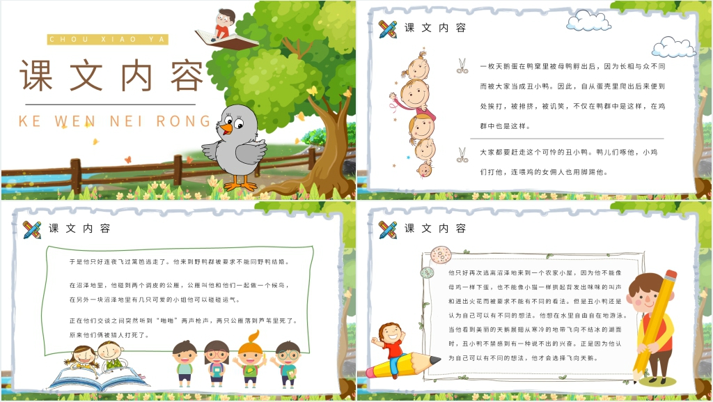 28课丑小鸭PPT课件 28课丑小鸭PPT课件