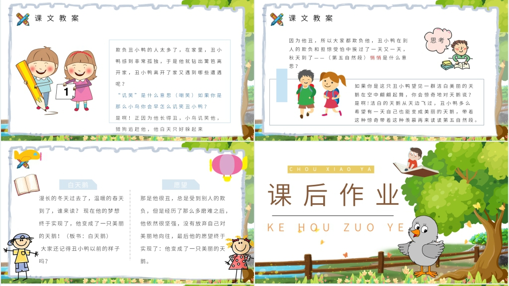 28课丑小鸭PPT课件 28课丑小鸭PPT课件