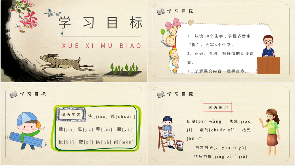 小学语文二年级下册《守株待兔》PPT课件 小学语文二年级下册《守株待兔》PPT课件