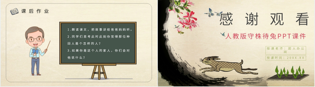 小学语文二年级下册《守株待兔》PPT课件 小学语文二年级下册《守株待兔》PPT课件