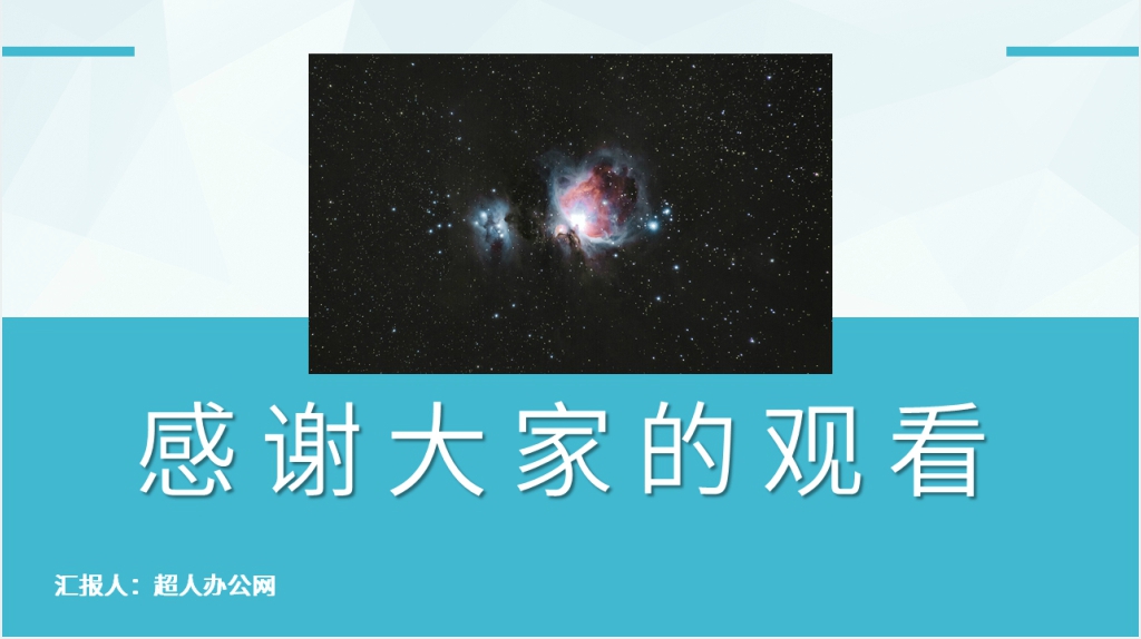 星星离我们有多远名著PPT模板 星星离我们有多远名著PPT模板