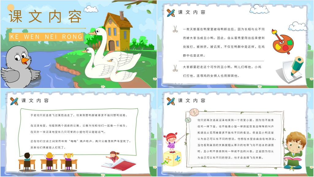 小学语文二年级下册《丑小鸭》课后习题PPT课件 小学语文二年级下册《丑小鸭》课后习题PPT课件