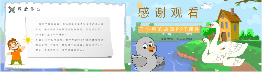 小学语文二年级下册《丑小鸭》课后习题PPT课件 小学语文二年级下册《丑小鸭》课后习题PPT课件