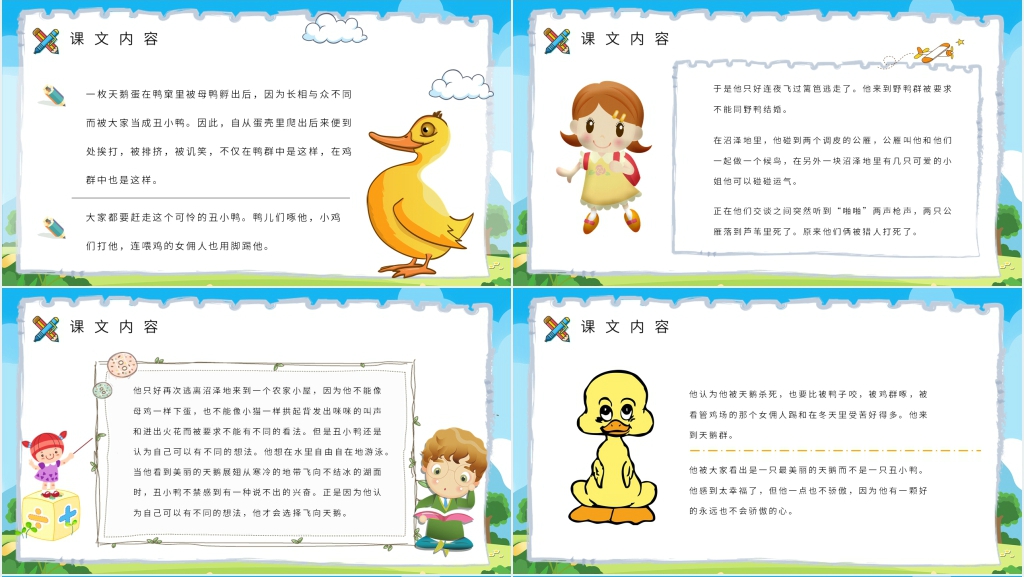 小学语文二年级下册《丑小鸭》重点难点PPT课件 小学语文二年级下册《丑小鸭》重点难点PPT课件