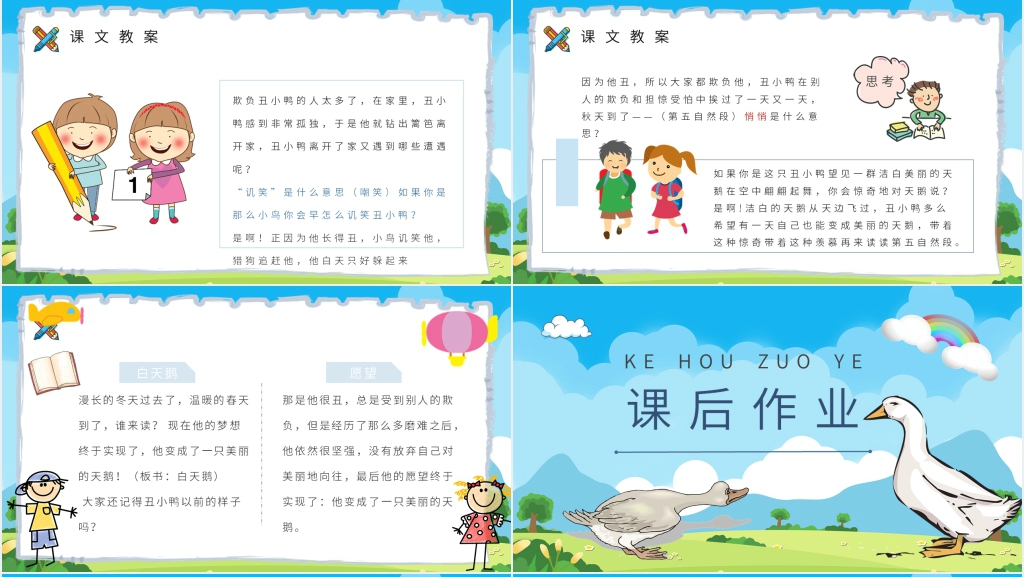 小学语文二年级下册《丑小鸭》重点难点PPT课件 小学语文二年级下册《丑小鸭》重点难点PPT课件