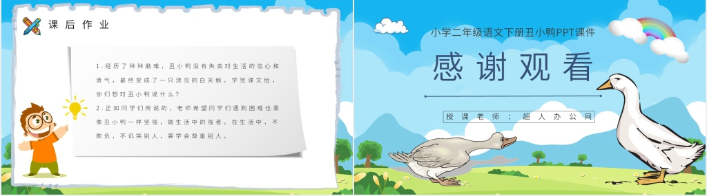 小学语文二年级下册《丑小鸭》重点难点PPT课件 小学语文二年级下册《丑小鸭》重点难点PPT课件