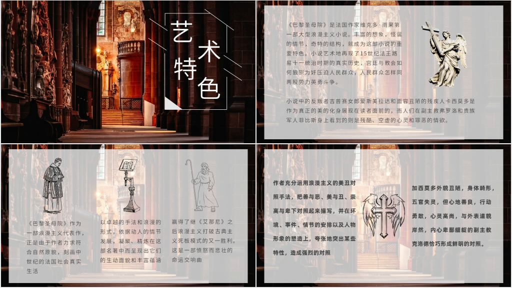 巴黎圣母院书籍推荐PPT模板 巴黎圣母院书籍推荐PPT模板