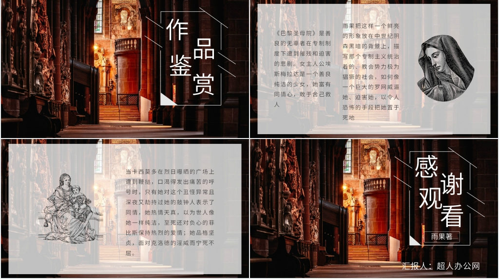 巴黎圣母院书籍推荐PPT模板 巴黎圣母院书籍推荐PPT模板
