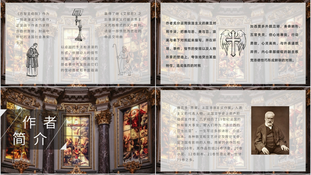 巴黎圣母院导读PPT模板 巴黎圣母院导读PPT模板